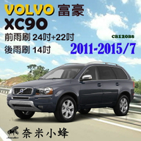 【奈米小蜂】VOLVO富豪 XC90 2011-2015/7雨刷 XC90後雨刷 矽膠雨刷 矽膠鍍膜 軟骨雨刷