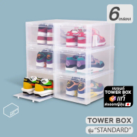 TOWER BOX STANDARD “CLEAR” (6 BOXES)