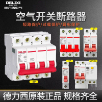 Bộ ngắt mạch ba pha, Delixi, Kích thước Nhỏ DZ47s, Công tắc không khí, 63A, Thích hợp cho gia đình, 
