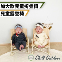 【Chill Outdoor】加大款兒童折疊椅(兒童露營椅 寶寶餐椅 兒童野餐椅 寶寶野餐椅 露營 兒童)