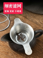 不銹鋼茶漏泡茶神器茶葉過濾器濾茶分離茶漏架茶具超細單獨茶漏器
