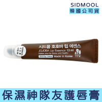 【SIDMOOL】JOJOBA 韓國熱門 人手一支護唇膏 13ml(精油 保濕 角質 韓國 熱門 伴手禮)
