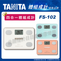 TANITA四合一體組成計FS-102 (體脂肪計 體脂計)