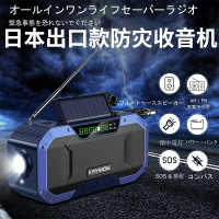 日本戶外太陽能手搖發電應急末日防災難戰備多功能收音機手電筒 夏洛特居家名品