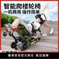 【台灣公司 可開發票】可爬樓梯電動輪椅上下樓梯神器老年人殘疾爬樓憑果輪椅輕便折疊