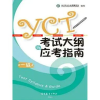 Buku chinese : YCT TEST SYLLABUS & GUIDE (LVL 1-4) Test Syllabus 1