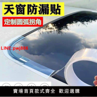 {台灣公司 可開發票}汽車天窗防漏水密封條貼車用玻璃膠條全景天窗車頂防進水防雨神器