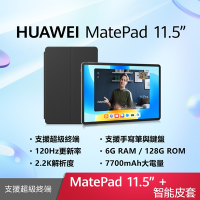 (智能皮套組)華為 HUAEWEI MatePad 11.5 WiFi 6G/128G 11.5吋 平板電腦