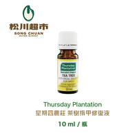 【Thursday Plantation星期四農莊】《松川超市》星期四農莊 茶樹指甲修護液 10ml/瓶