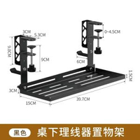 桌下理線架免打孔收納盒電腦桌底電線固定插排置物架桌下理線器