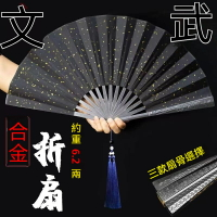 金屬扇子 不銹鋼扇子 全金屬折扇 防身扇子 合金扇子 男生霸氣 女生防身 古風功夫扇 10寸3M表演扇