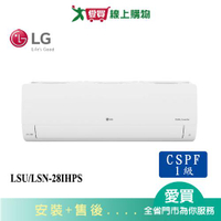LG樂金3-5坪LSU/LSN-28IHPS WiFi 雙迴轉變頻經典冷暖空調 _含配送+安裝【愛買】