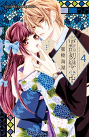 【電子書】帝都初戀心中(4)