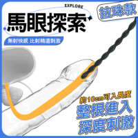 馬眼探索． 矽膠馬眼棒 10cm可入長度 整根深入 直達膀胱 (拉珠款)