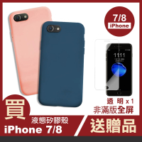 iPhone 7 8 4.7吋 軟式液態矽膠手機保護殼(iPhone8手機殼 iPhone7手機殼)