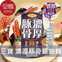 【豆嫂】日本泡麵 sanpo三寶 濃厚豚骨醬油風味碗麵(82g)★7-11取貨299元免運