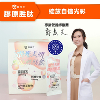【醫神方】姬光美妍膠原蛋白胜肽飲(10包/盒) 1000DA頂規足量 內含98%濃度穀胱甘肽及神經醯胺！
