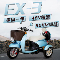 【捷馬科技 JEMA】EX-3 48V鉛酸 LED大燈 爬坡力強 液壓減震 三輪車 藍
