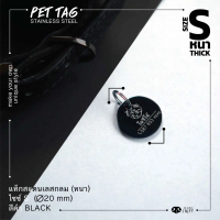 ป้ายชื่อสัตว์เลี้ยงสแตนเลสกลม หนา S 20 mm สีดำ ป้ายชื่อสุนัข ป้ายชื่อแมว Pet ID tag Dog tag Black | 