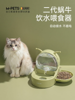 貓咪蝸牛飲水機不插電流動狗狗喝水器寵物飲水器貓不濕嘴貓喂水碗
