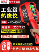【台灣公司 可打統編】優利德熱像儀手持紅外線熱成像儀地暖電路板配電箱變壓器測溫儀器