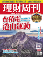 【電子書】理財周刊1039期：台積電造山運動