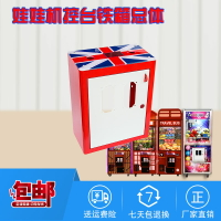 娃娃機操控臺鐵機箱外殼盒子英倫風PP虎夾公仔禮品抓煙機通用配件