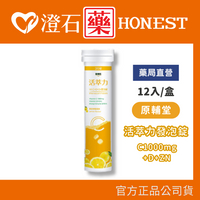 現貨 金博氏 活萃力C1000mg+D+ZN發泡錠 20錠/條 澄石藥局✚實體店面