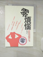 【書寶二手書T1／宗教_AOC】零煩惱:生活和工作提不起勁？人際關係有問題？東大和尚教你簡單三步驟，_草薙龍瞬