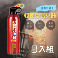 家用滅火器(五入組) 簡易式泡沫滅火器 便攜式滅火器  迷你滅火器 小型滅火器 車用 防災必備