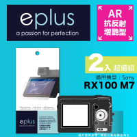 【eplus】光學增艷型保護貼2入 RX100 M7(適用 Sony RX100 M7)
