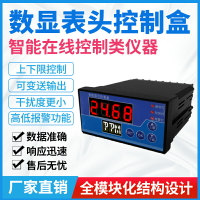 數顯表頭控制盒溫濕度光照噪聲壓力RS485傳感器數據顯示控制器