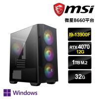 【微星平台】i9二十四核GeForce RTX4070 Win11P{無雙匕首W}獨顯電玩機(I9-13900F/微星B660/32G/1TB_M.2)