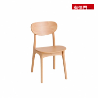 有情門 STRAUSS 卡樂瑞單椅-座高45(製作期2-3週/實木/MIT/餐椅/書椅/休閒椅)