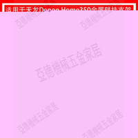 適用于天龍（DENON）HOME 350 無線智能音響壁掛支架金屬支架【亞德機械五金家居】