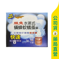 【Crocodile鱷魚】水蒸式蹣蟑蚊蟻蚤藥30g / 除蟲 / 蟑螂 / 白蟻 / 蒼蠅 / 水蒸式除蟲 ✦美康藥局✦