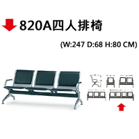 【文具通】820A四人排椅