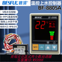 {可刷卡 打統編}碧河定恒溫上水控制器BF-8805A太陽能熱泵全自動水位控制儀傳感線