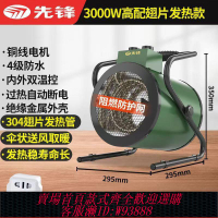 {公司貨 最低價}先鋒工業暖風機家用取暖器商用熱風機大面積取暖大功率電暖風機