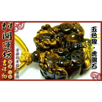 【領券滿額折100】貔貅項鍊【招財/建康/虎眼石貔貅項鍊*1/附五色線】硃砂開光//擇日 吉祥開運坊