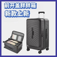 免運 前開式行李箱 掀蓋行李箱 上掀行李箱 擴容 側開行李箱 胖胖箱行李箱 20吋24吋28吋 大容量 登機箱 拉桿箱