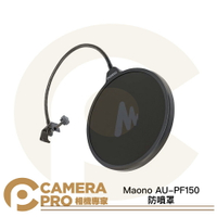 Maono 閃克 AU-PF150 防噴罩 麥克風雙層防噴網 適用多種支架 公司貨 ◎相機專家◎