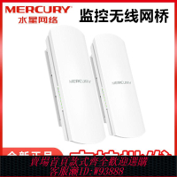 水星網橋套裝無線傳輸室外CPE15公里wifi傳輸MWB201S 505G515B2B5