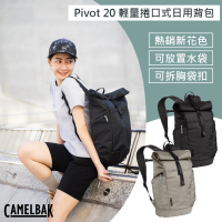 【CAMELBAK】Pivot 20 輕量捲口式日用背包(#後背包#登山健行#國外旅遊#旅行好物#捲口背包)