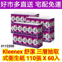 kleenex 舒潔三層抽取衛生紙 好市多 舒潔 衛生紙 好市多衛生紙 好市多舒潔三層衛生紙 宅配免運衛生紙