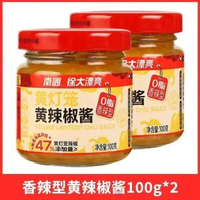 海南特產南國黃燈籠辣椒醬100g*2瓶香辣拌面醬黃椒辣醬酸湯