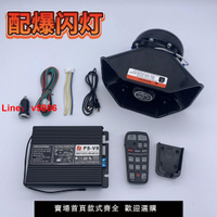 【台灣公司 超低價】汽車警報器車載警笛喇叭無線喊話器多音宣傳喇叭12V24V400瓦600瓦