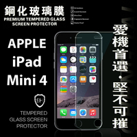 【愛瘋潮】99免運 現貨 螢幕保護貼  Apple iPad mini 4 超強防爆鋼化玻璃保護貼 9H