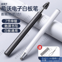 觸控筆 合電子白板觸屏筆伸縮教鞭教師觸控一體機智慧黑板手寫筆多媒體教室電腦平板教學電容筆通用學習機屏幕