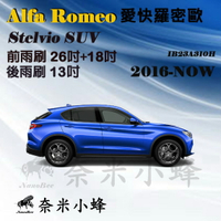 Alfa Romeo愛快羅密歐 Stelvio 2016-NOW雨刷 後雨刷 德製3A膠條 軟骨雨刷【奈米小蜂】
